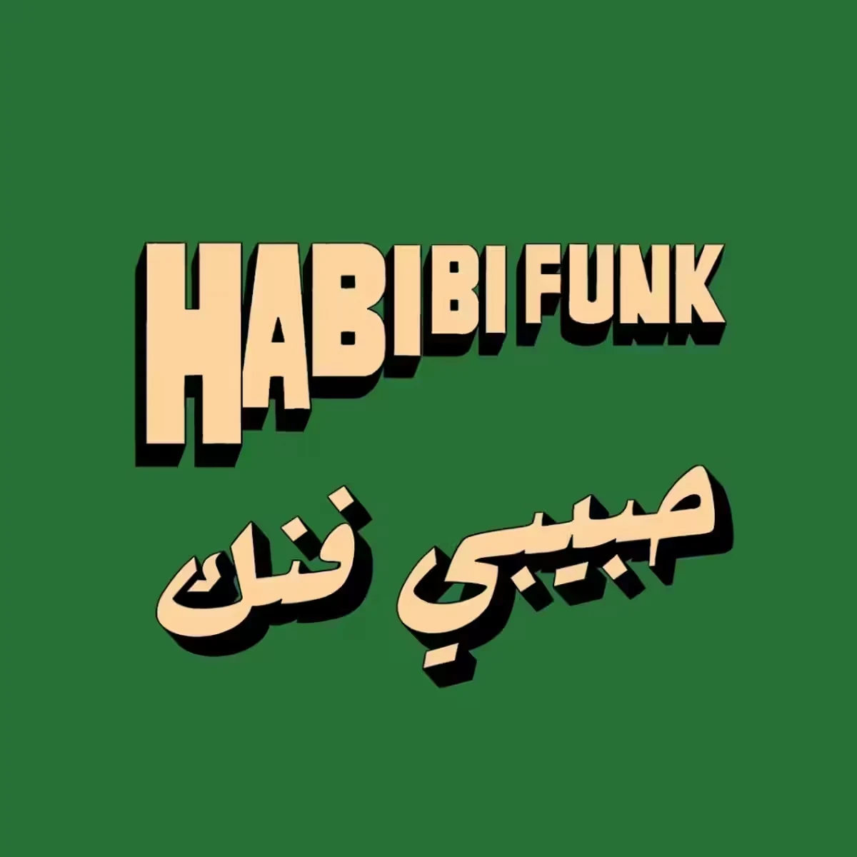 Habibi Funk label artwork